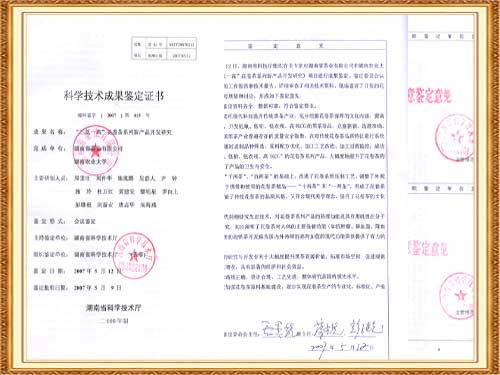 “三低一高花卷茶研究”通過科技成果鑒定，成果居國內(nèi)領先水平。