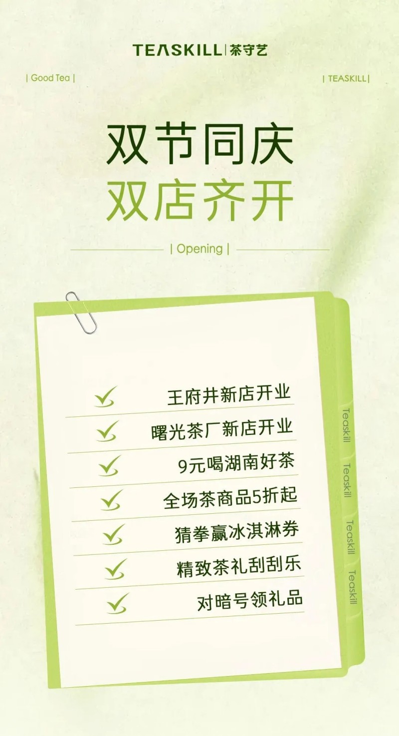 熱烈祝賀集團(tuán)茶守藝王府井新店、曙光茶廠(chǎng)新店盛大開(kāi)業(yè)！