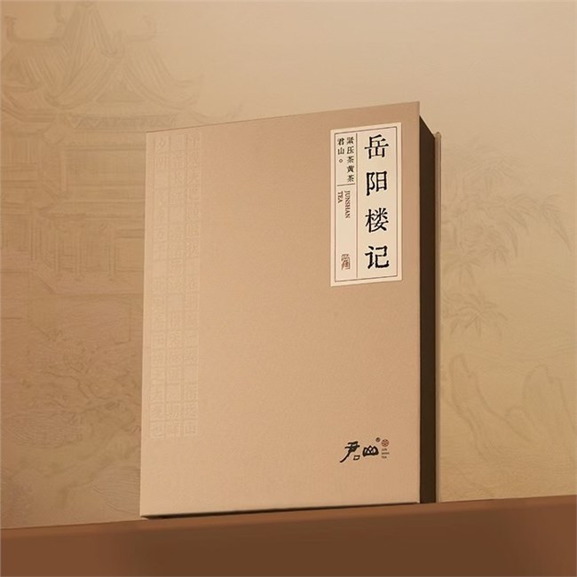 活字茶《岳陽(yáng)樓記》