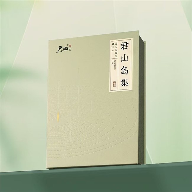 活字茶《君山島集》