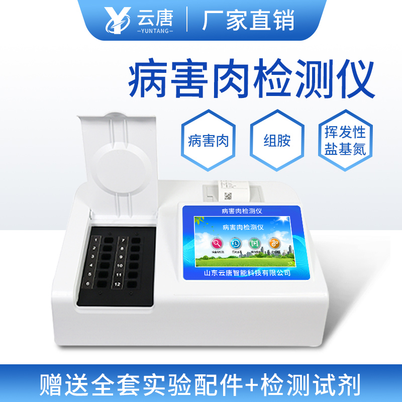 病害肉檢測儀器與第三方檢測相比，優(yōu)勢何在？