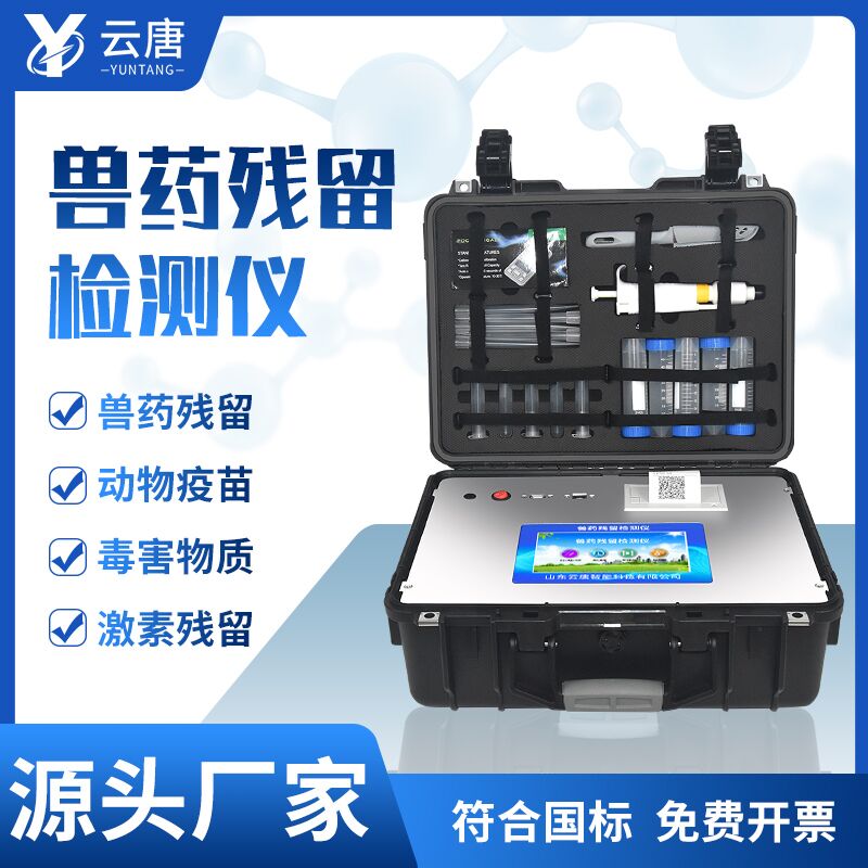 簡單幾步，學(xué)會操作獸藥殘留檢測儀！