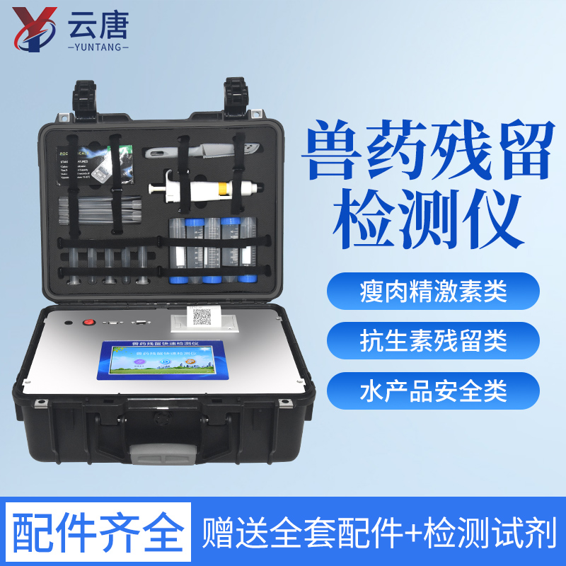 為什么獸藥殘留超標(biāo)？快速檢測(cè)獸殘的儀器是什么？