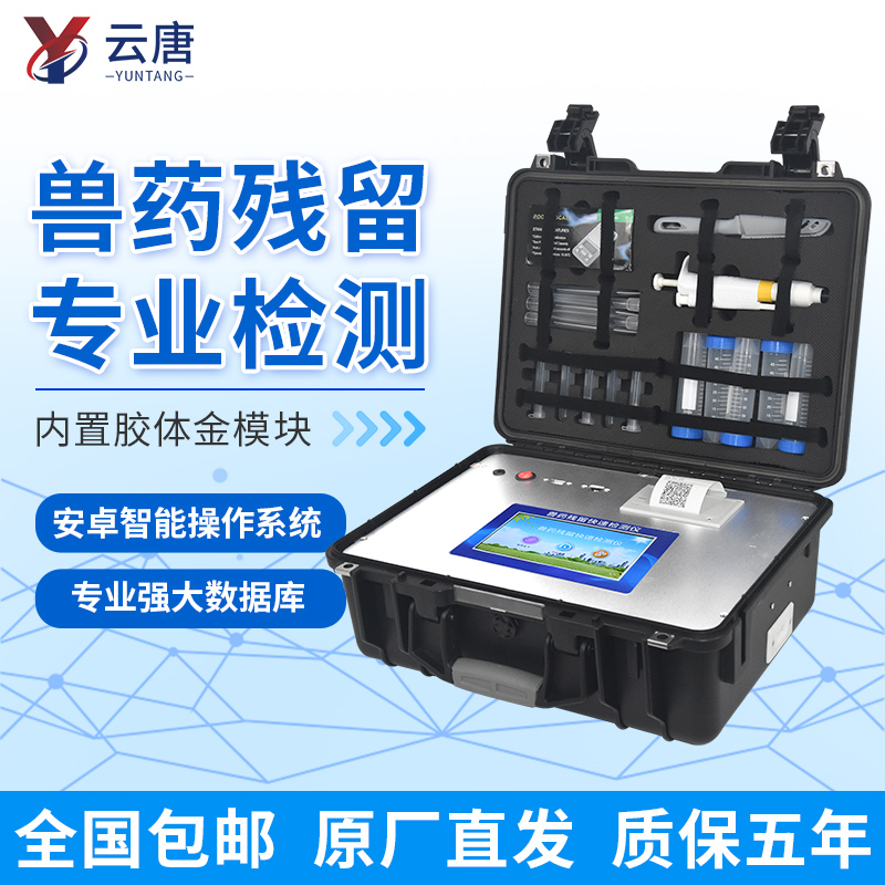 如何選擇高性價(jià)比獸藥殘留檢測儀？
