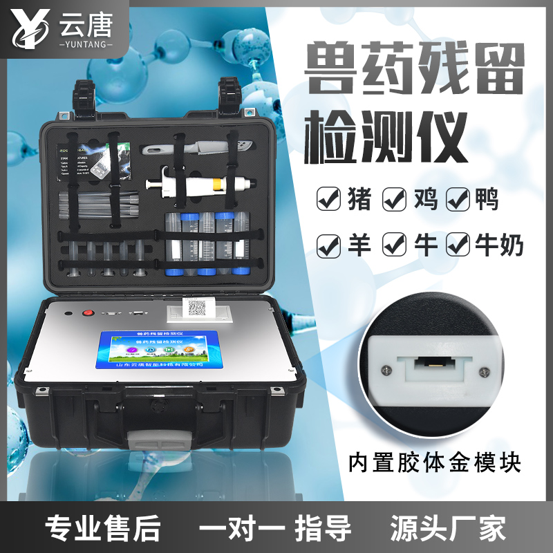 獸藥殘留檢測(cè)儀可以檢測(cè)氯霉素嗎？