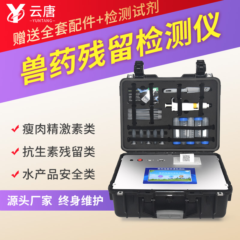 獸藥殘留檢測(cè)設(shè)備能檢測(cè)雞肉中磺胺嘧啶嗎？