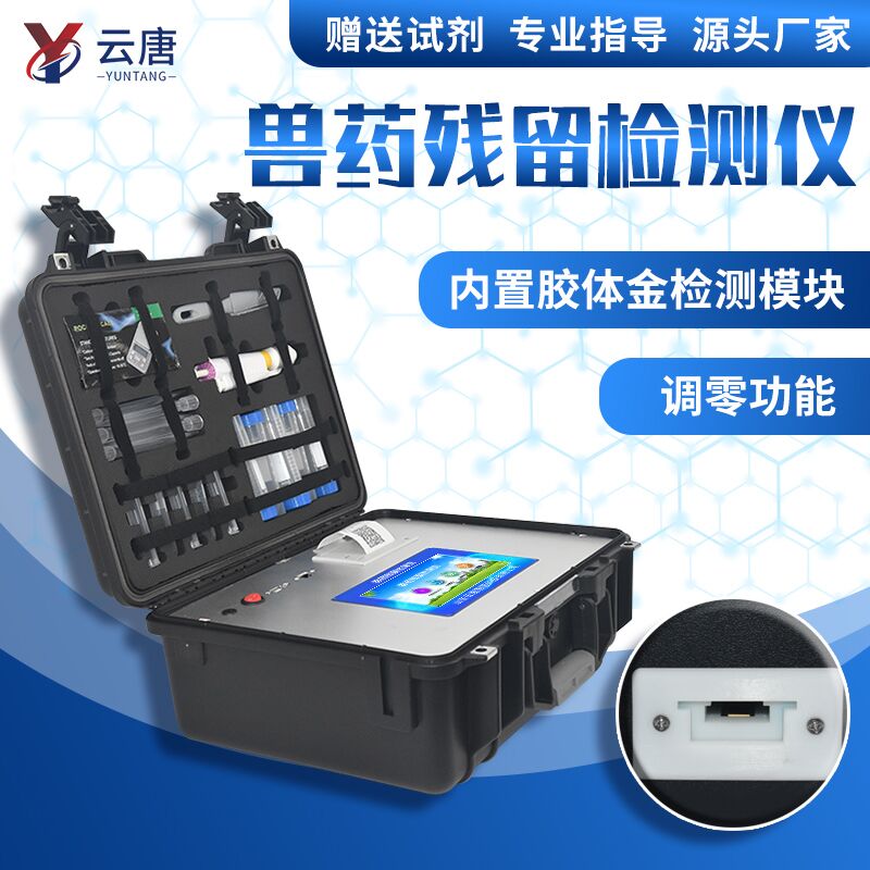 獸藥殘留檢測(cè)儀能檢測(cè)揮發(fā)性鹽基氮嗎？