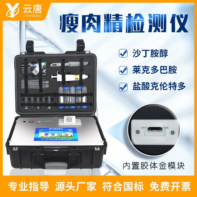 買一臺(tái)瘦肉精檢測(cè)儀需要多少預(yù)算？