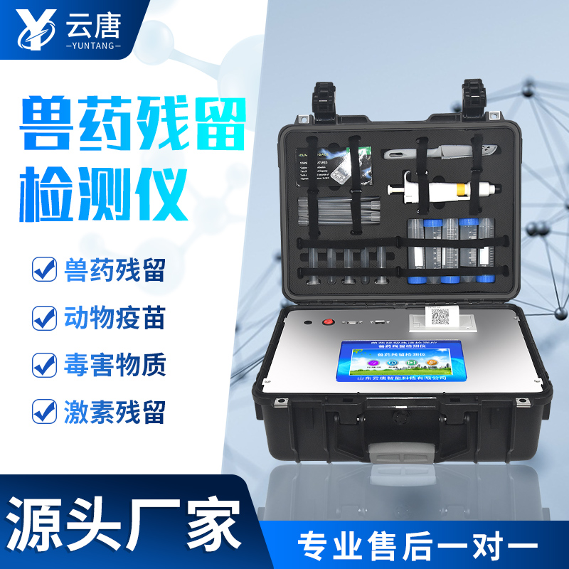 濰坊獸藥殘留檢測(cè)儀品牌哪個(gè)好？