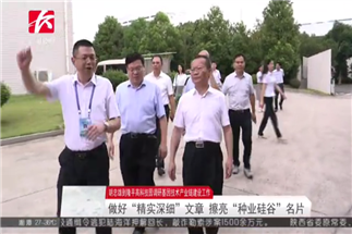 長沙市委副書記、市長胡忠雄調(diào)研我司