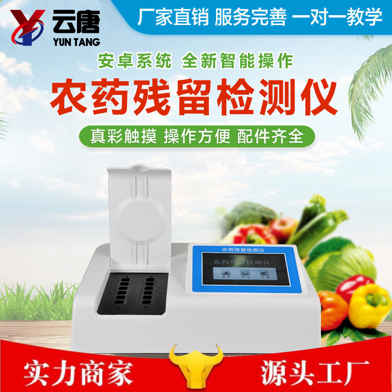  農(nóng)藥殘留檢測(cè)儀哪家好？