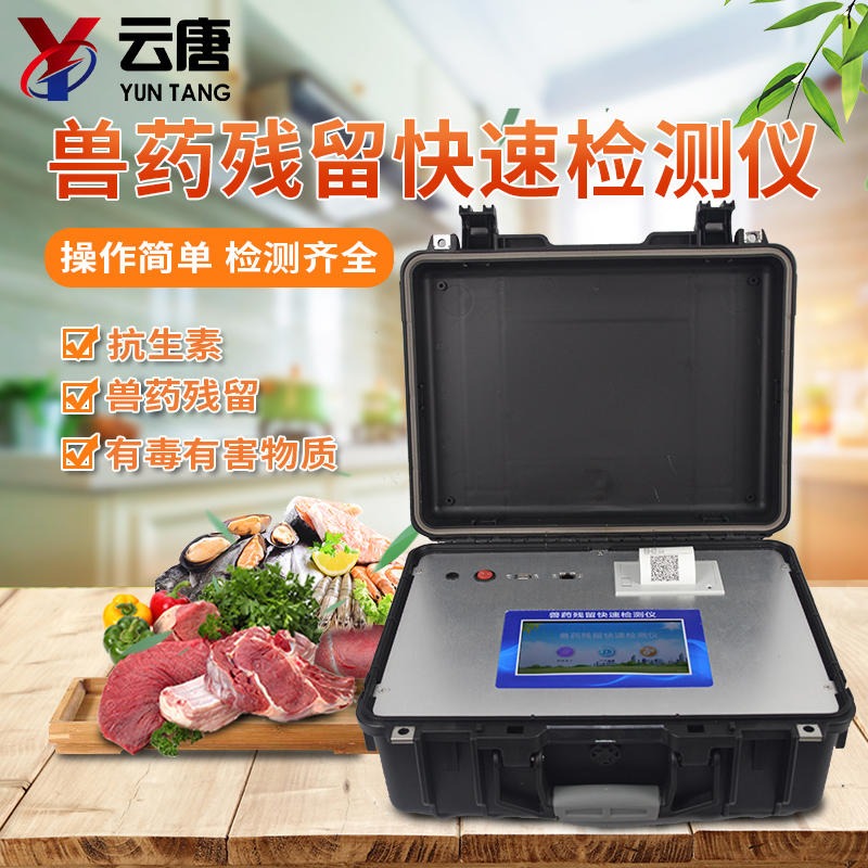 獸藥殘留檢測儀有什么應(yīng)用優(yōu)勢？
