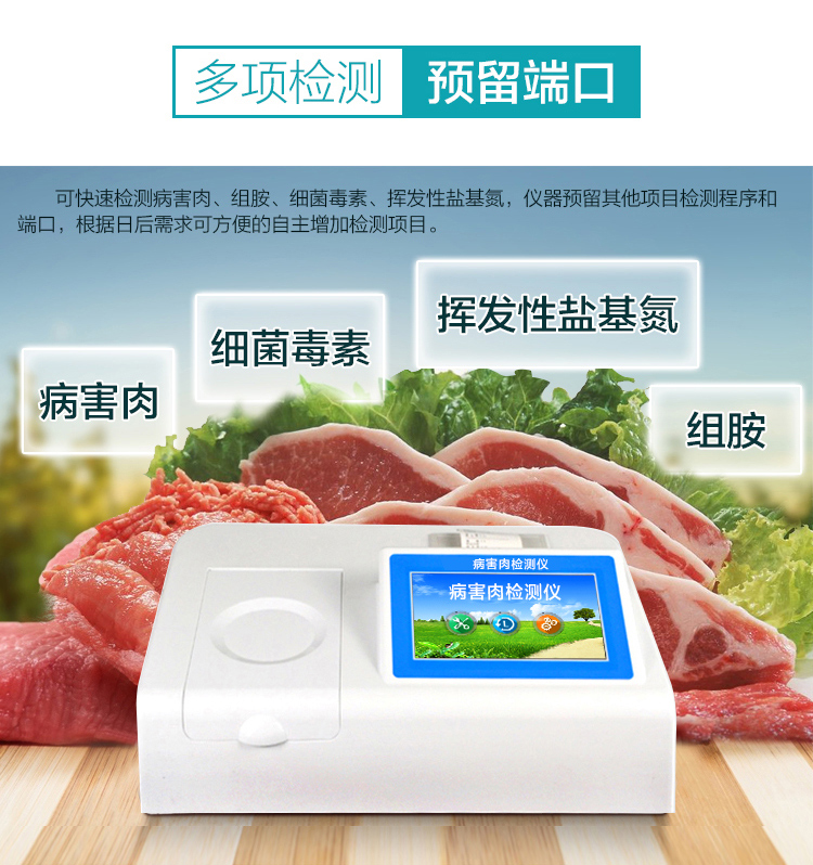 病害肉檢測儀能檢測什么？
